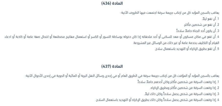 الدفوع في جريمة السرقة