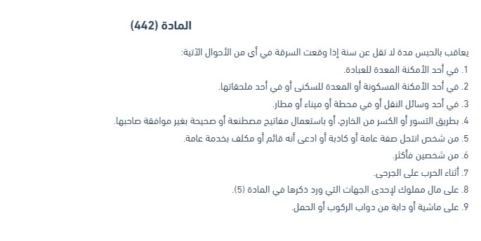 جريمة السرقة في القانون الاماراتي 2