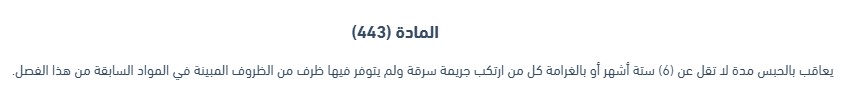 جريمة السرقة في القانون الاماراتي 3