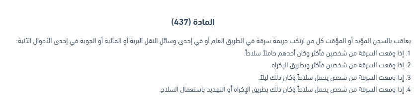 جريمة السرقة في القانون الاماراتي