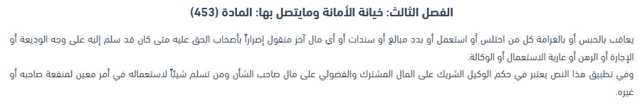 استئناف حكم خيانة الامانة