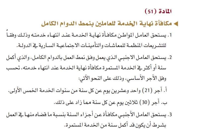 شروط استحقاق مكافأة نهاية الخدمة في القطاع الخاص