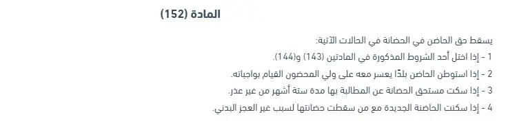 عواقب الامتناع عن تنفيذ حكم الحضانة في القانون الإماراتي 3 الامتناع عن تنفيذ حكم الحضانة