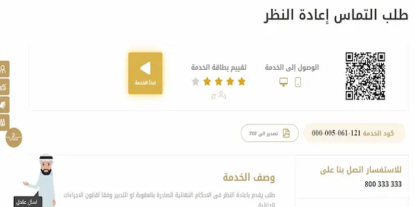 التماس إعادة النظر أمام المحكمة العليا في الإمارات 3 التماس إعادة النظر أمام المحكمة العليا