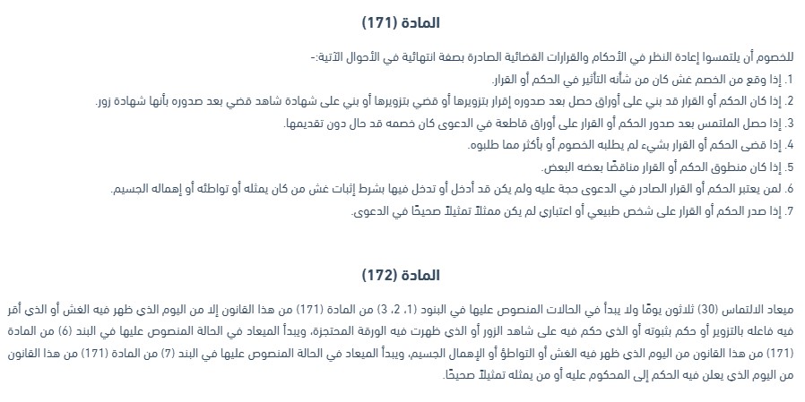 التماس إعادة النظر أمام محكمة الاستئناف في الإمارات 3 التماس إعادة النظر أمام محكمة الاستئناف
