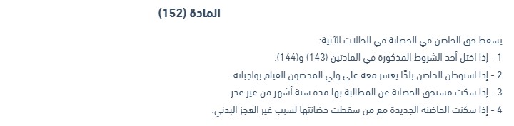 إقامة دعوى اسقاط حضانة لعدم امانة الحاضنة على المحضون 4 دعوى اسقاط حضانة لعدم امانة الحاضنة على المحضون 1