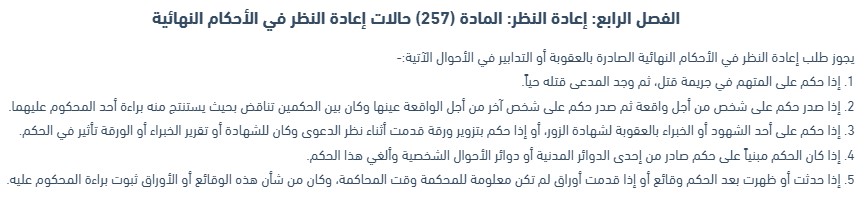 التماس إعادة النظر في الأحكام الجزائية في الإمارات مع النموذج 3 التماس إعادة النظر في الأحكام الجزائية